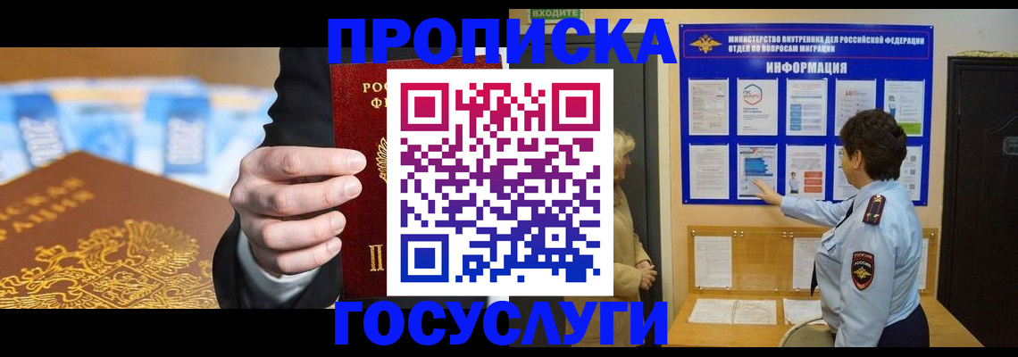 прописка 2025 в Кувшиново